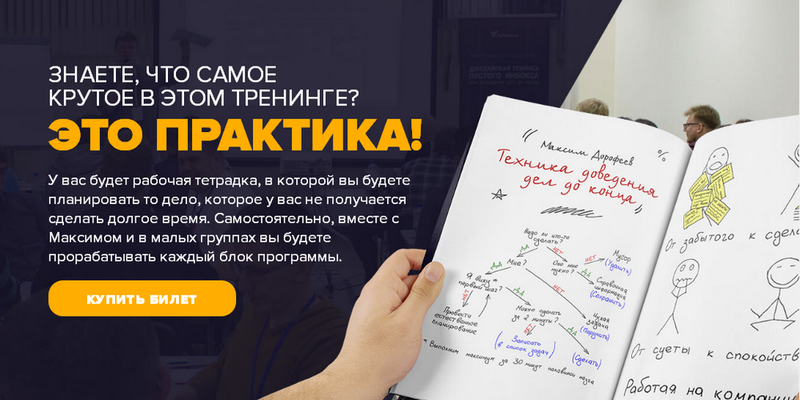 Техника Доведения Дел до Ума - Дорофеев (2016)_0.png